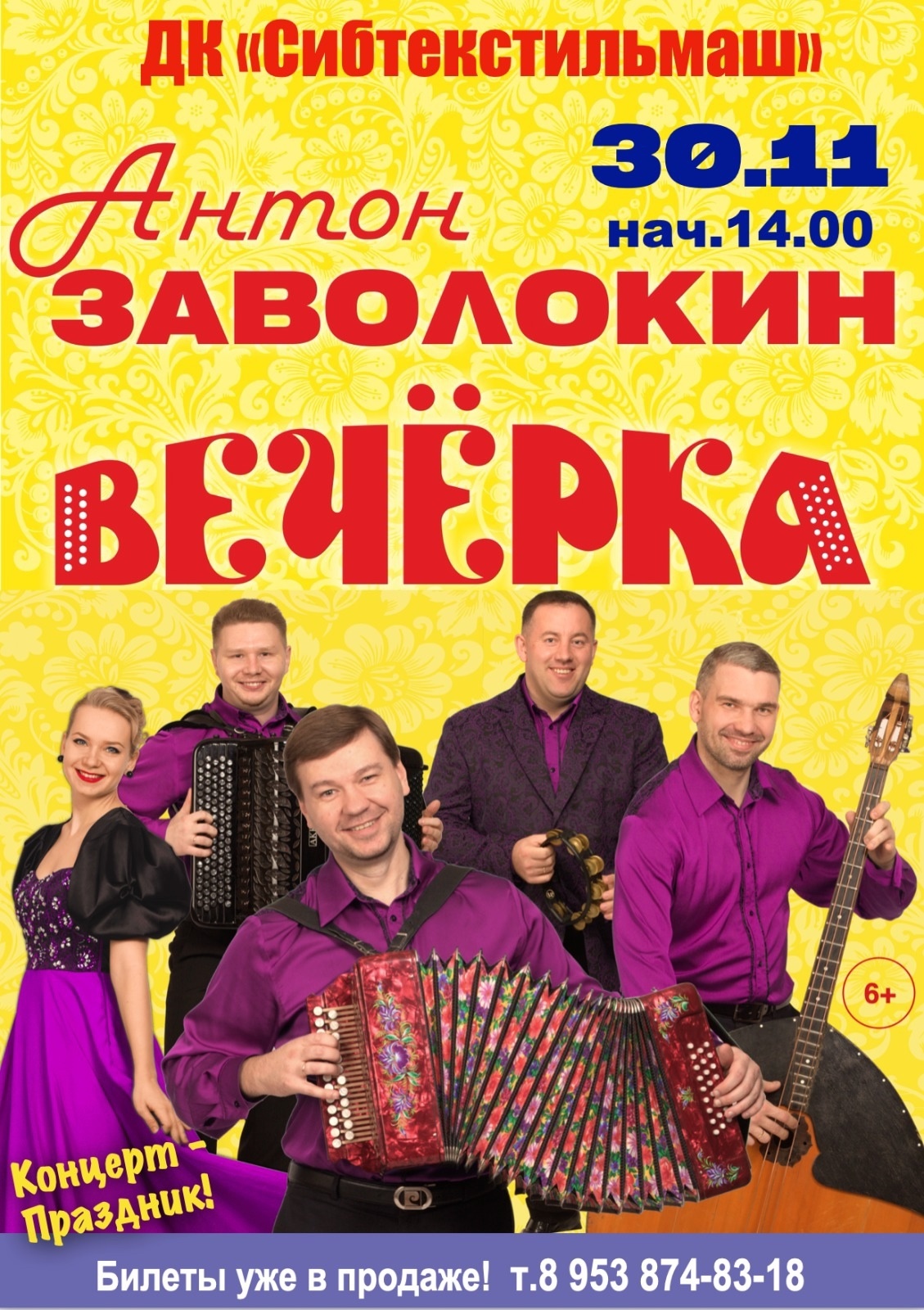 30 ноября в 14:00ч  30 ноября в 14:00ч