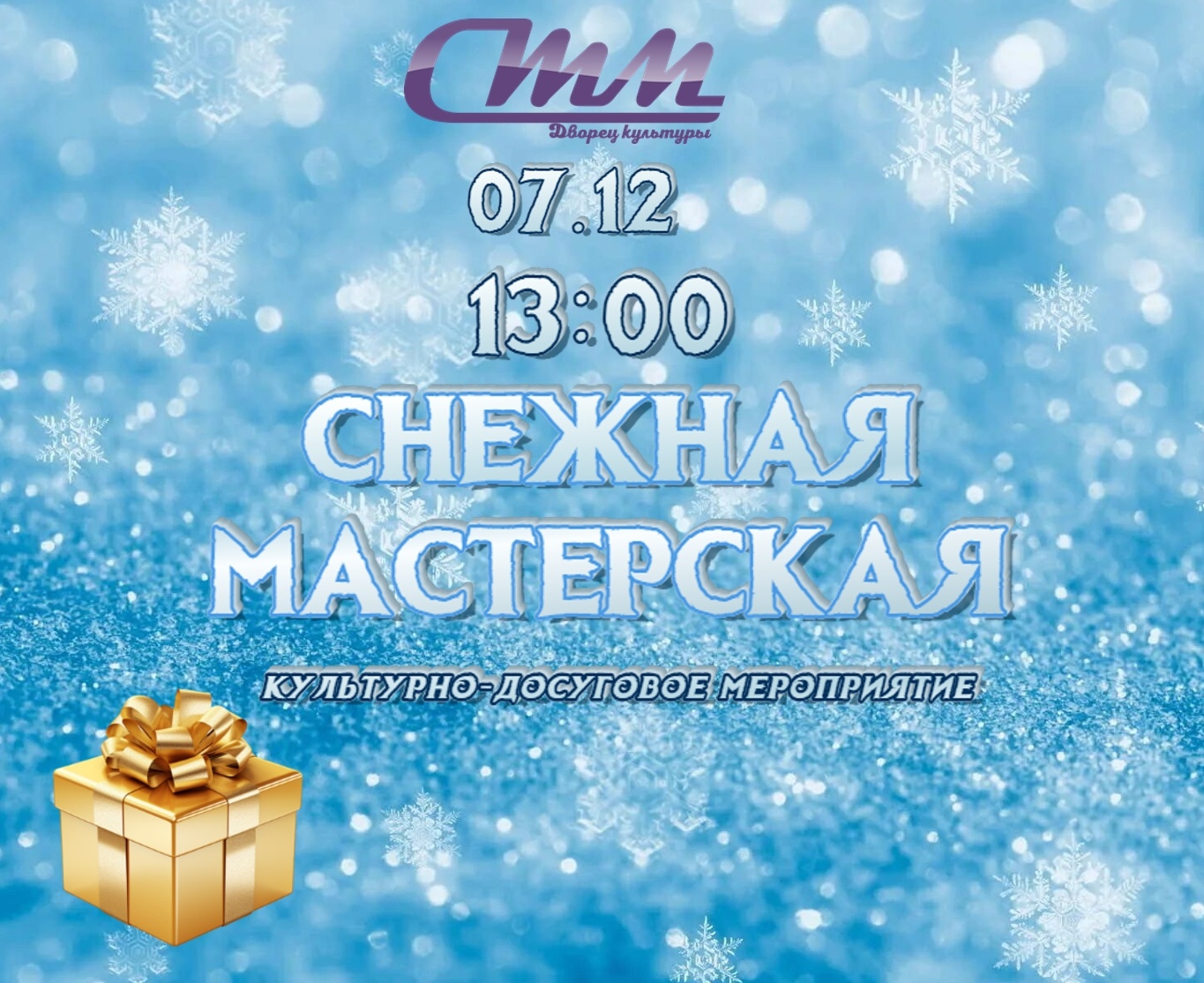 7 декабря в 13:00ч 