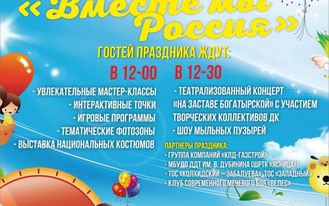 1 июня в 12:00ч праздничное мероприятие в рамках проекта 