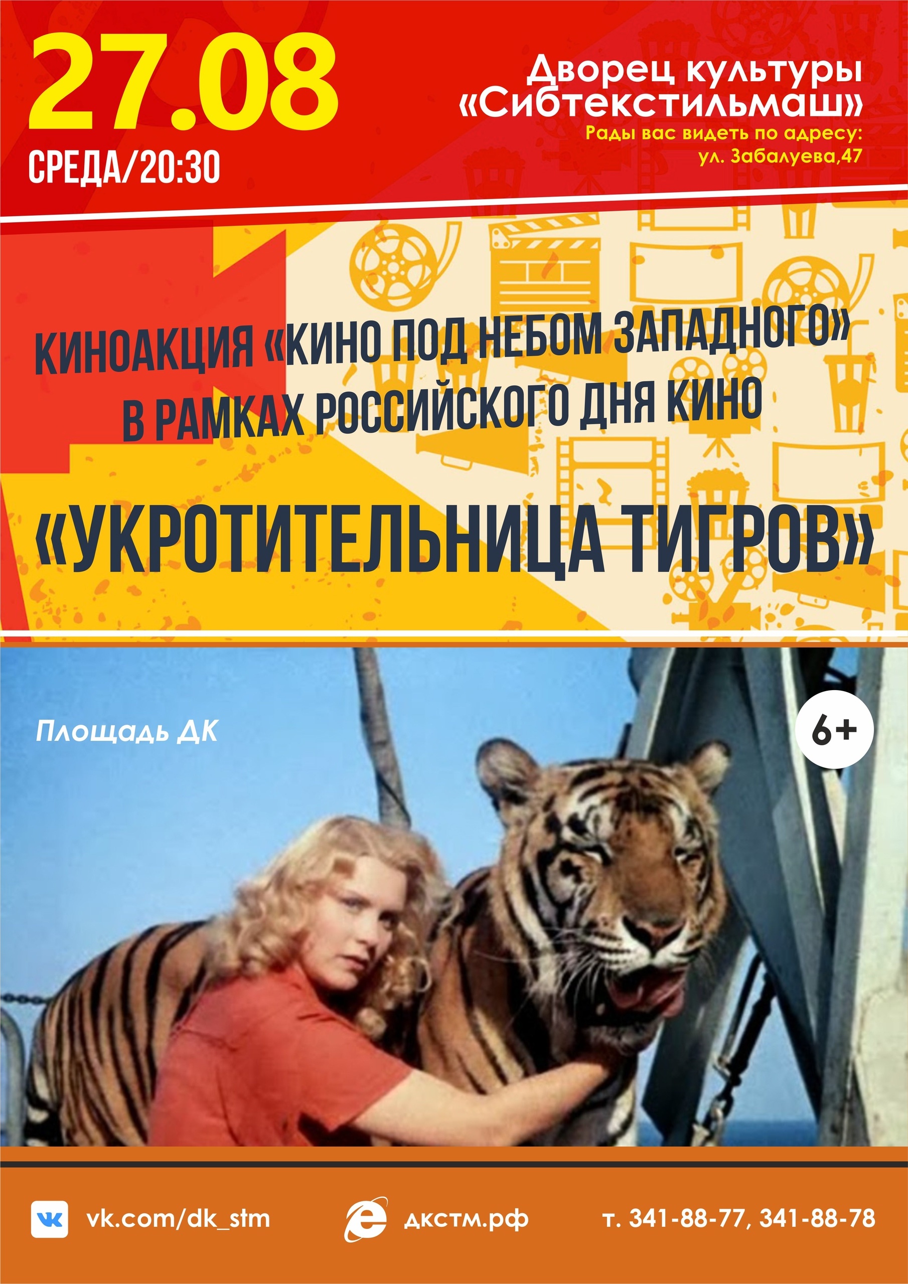 27 августа в 20:30ч 
