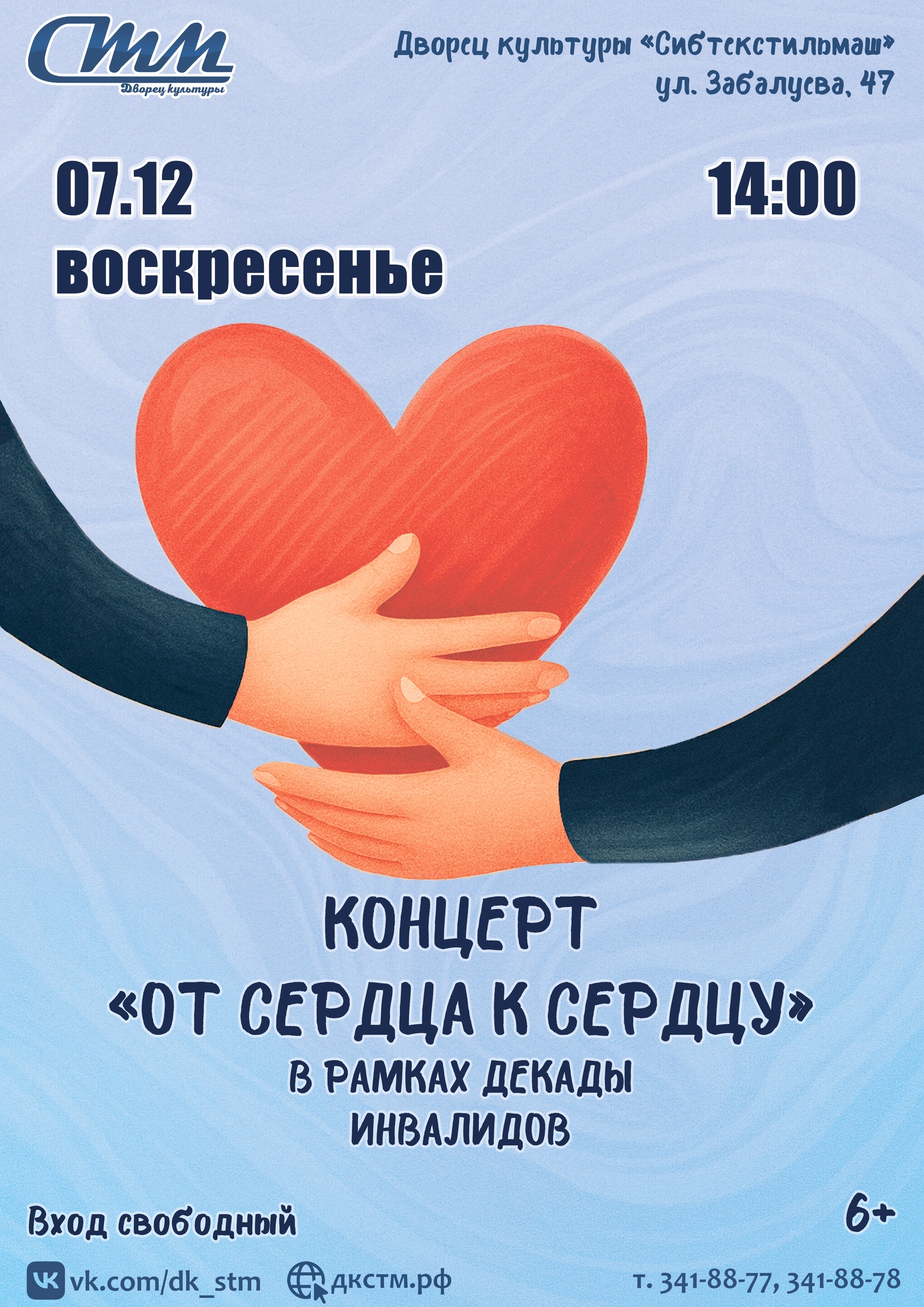 7 декабря в 14:00ч 