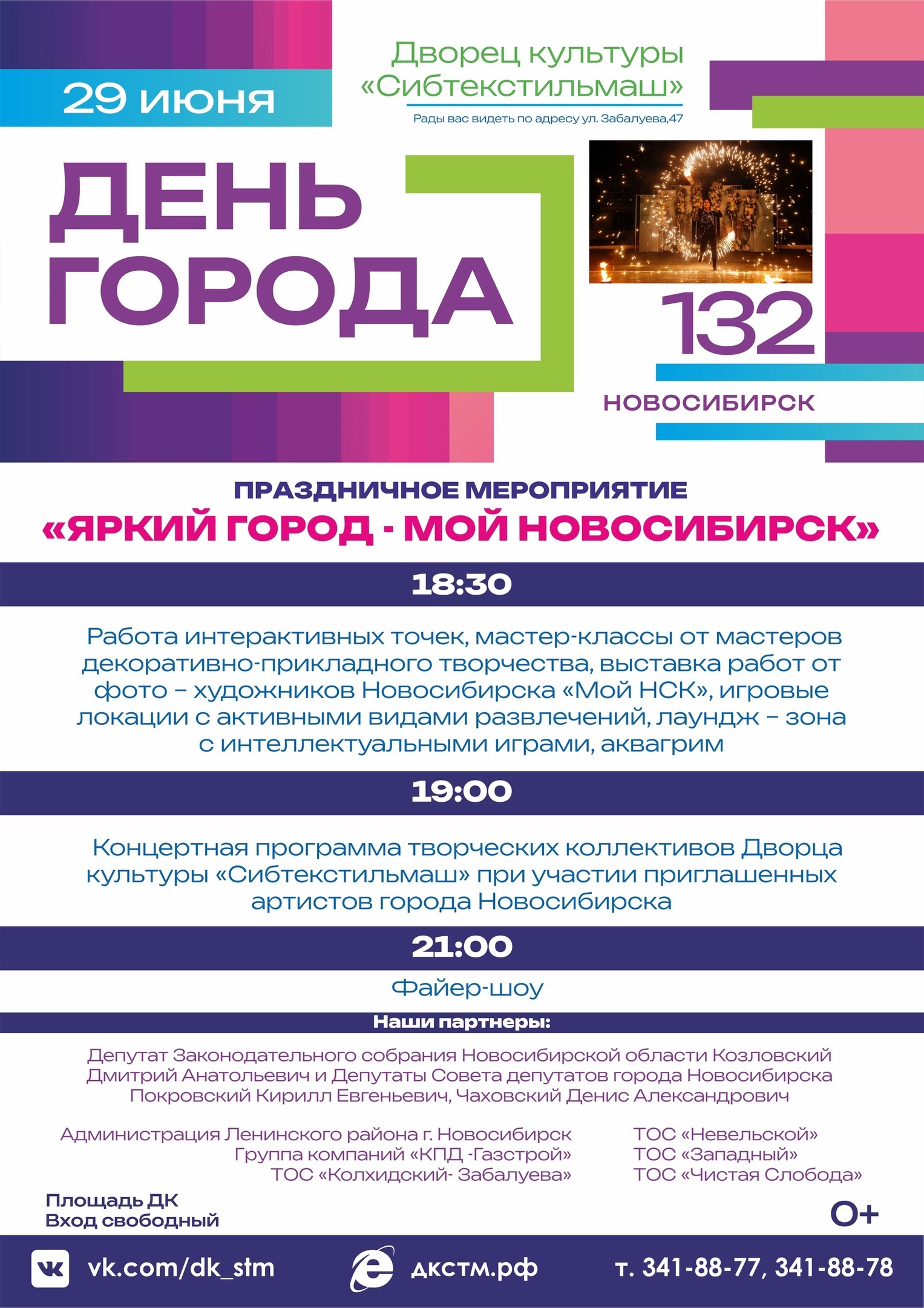 29 июня в 18:30ч. 