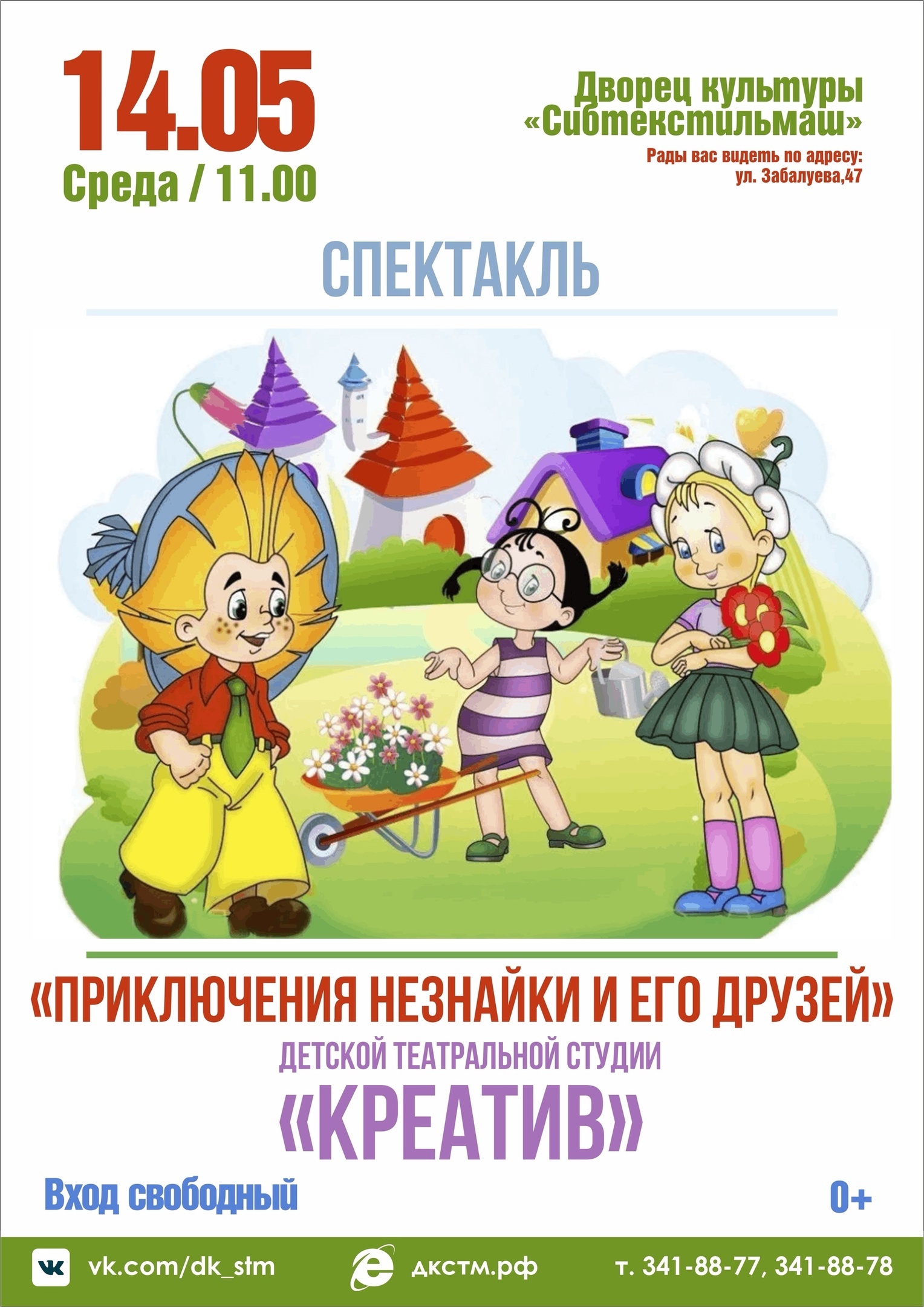 14 мая в 11:00ч 