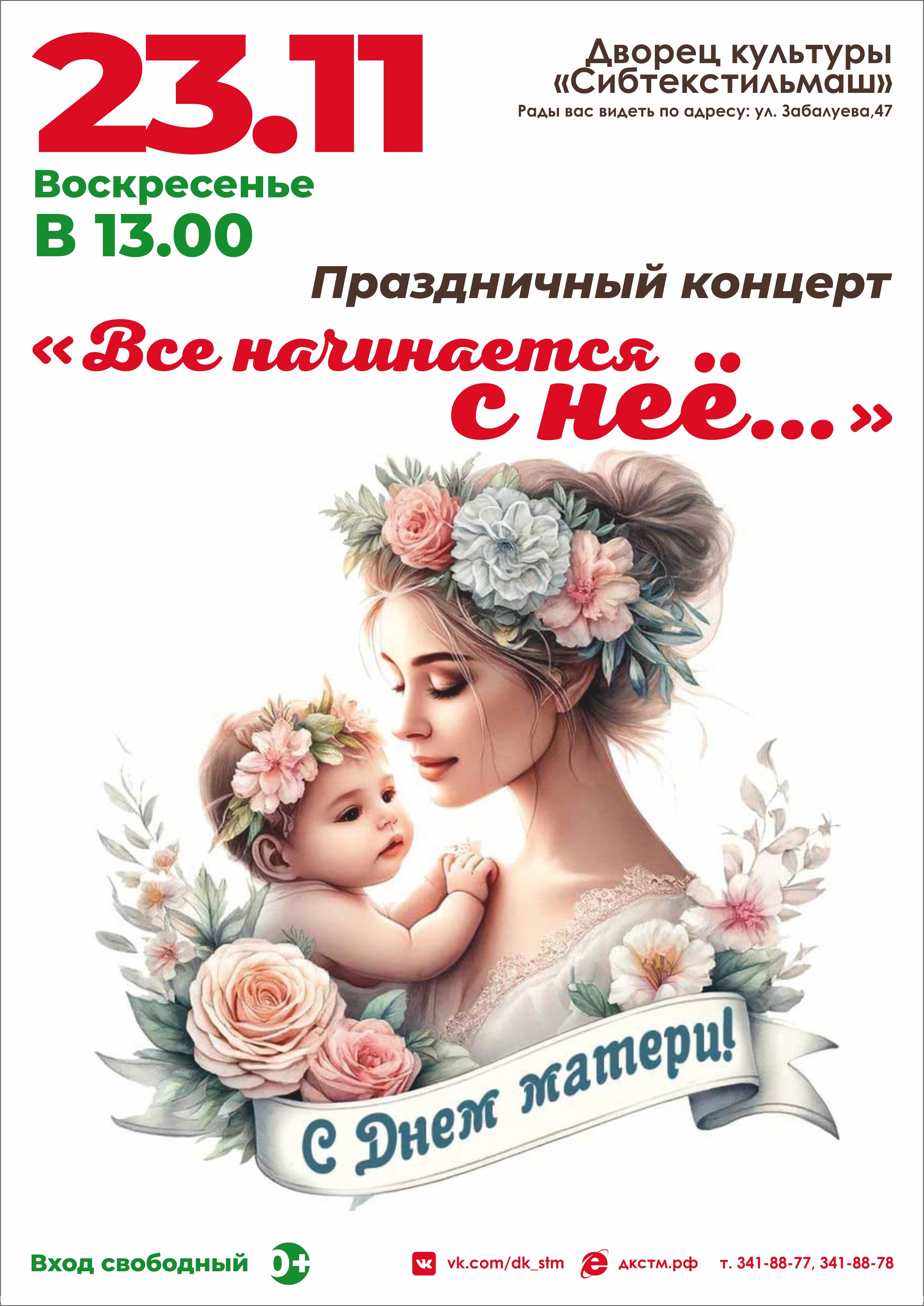 23 ноября в 13:00ч 