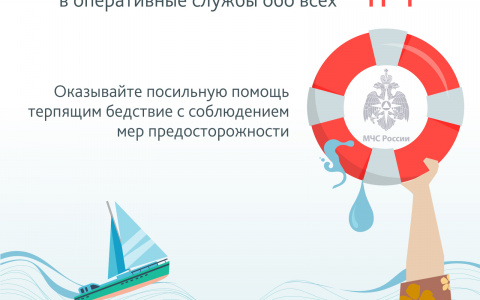 Безопасность на воде!