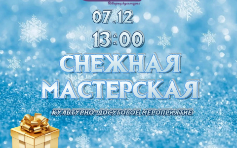 7 декабря в 13:00ч 