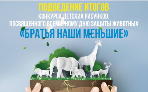 5 октября в 19-00ч подведение итогов конкурса детских рисунков 