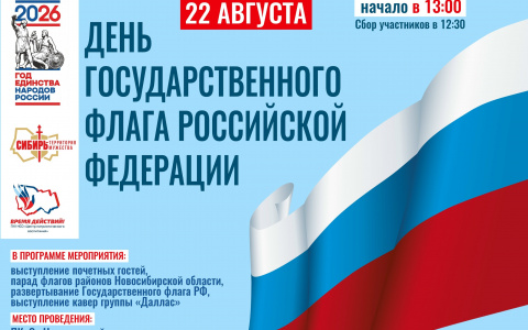 22 августа в 13:00ч День ГОСУДАРСТВЕННОГО ФЛАГА РОССИЙСКОЙ ФЕДЕРАЦИИ. ПКиО Центральный