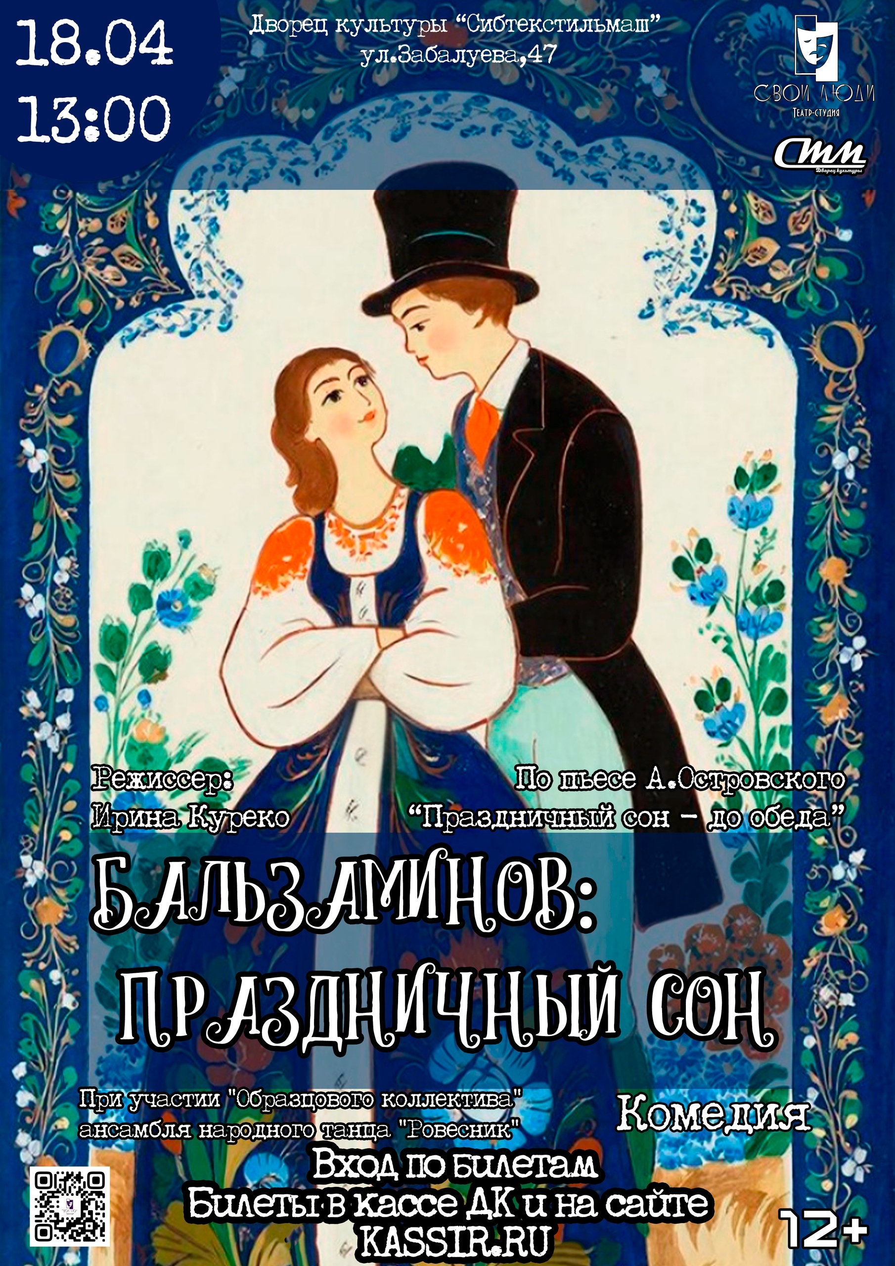 18 апреля в 13:00ч 