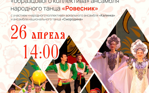 26 апреля в 14:00ч 