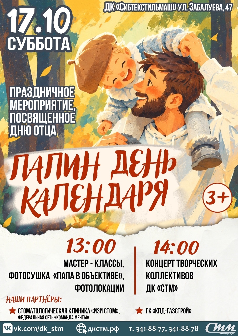 17 октября в 13:00ч 