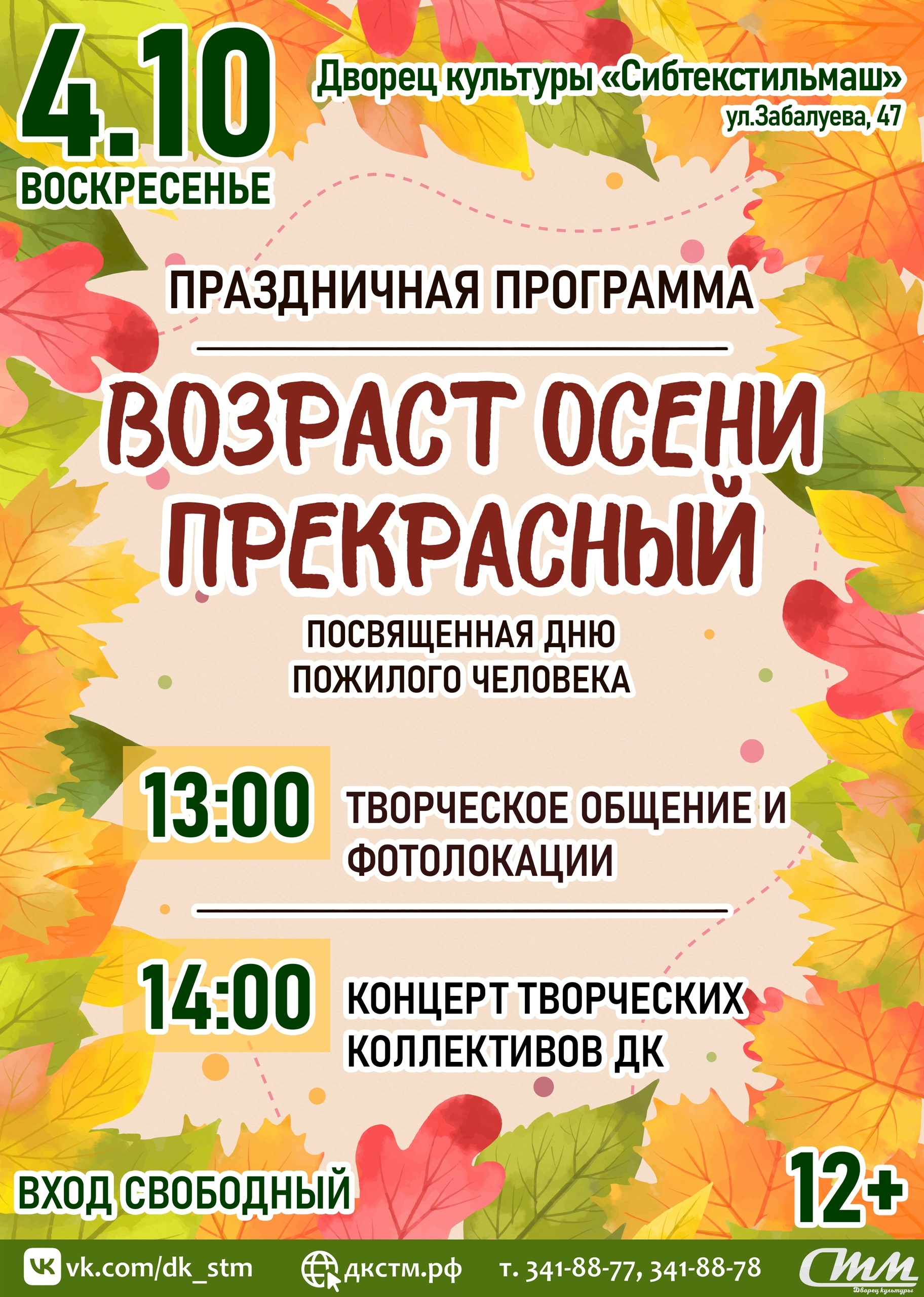 4 октября в 13:00ч 