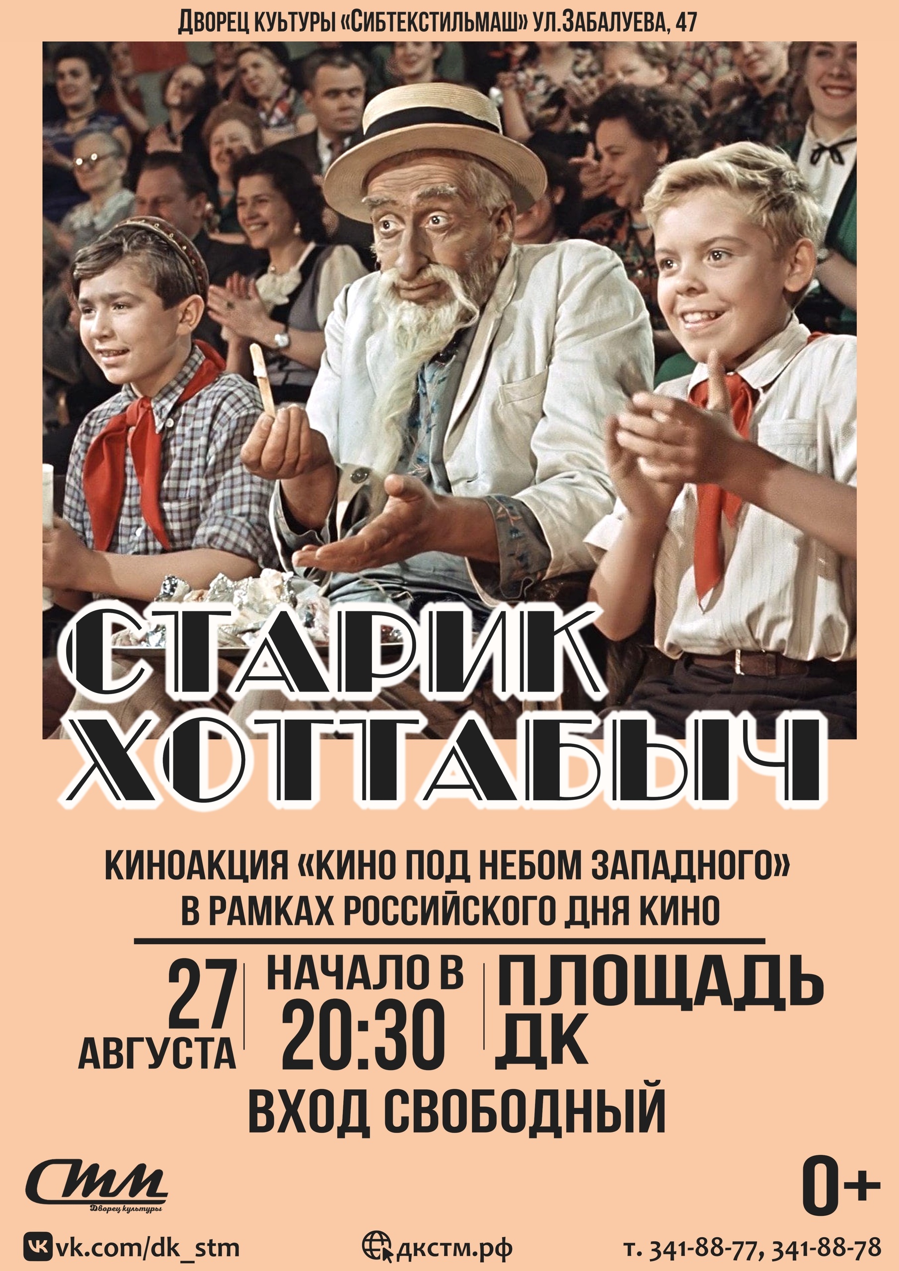 27 августа в 20:30ч 