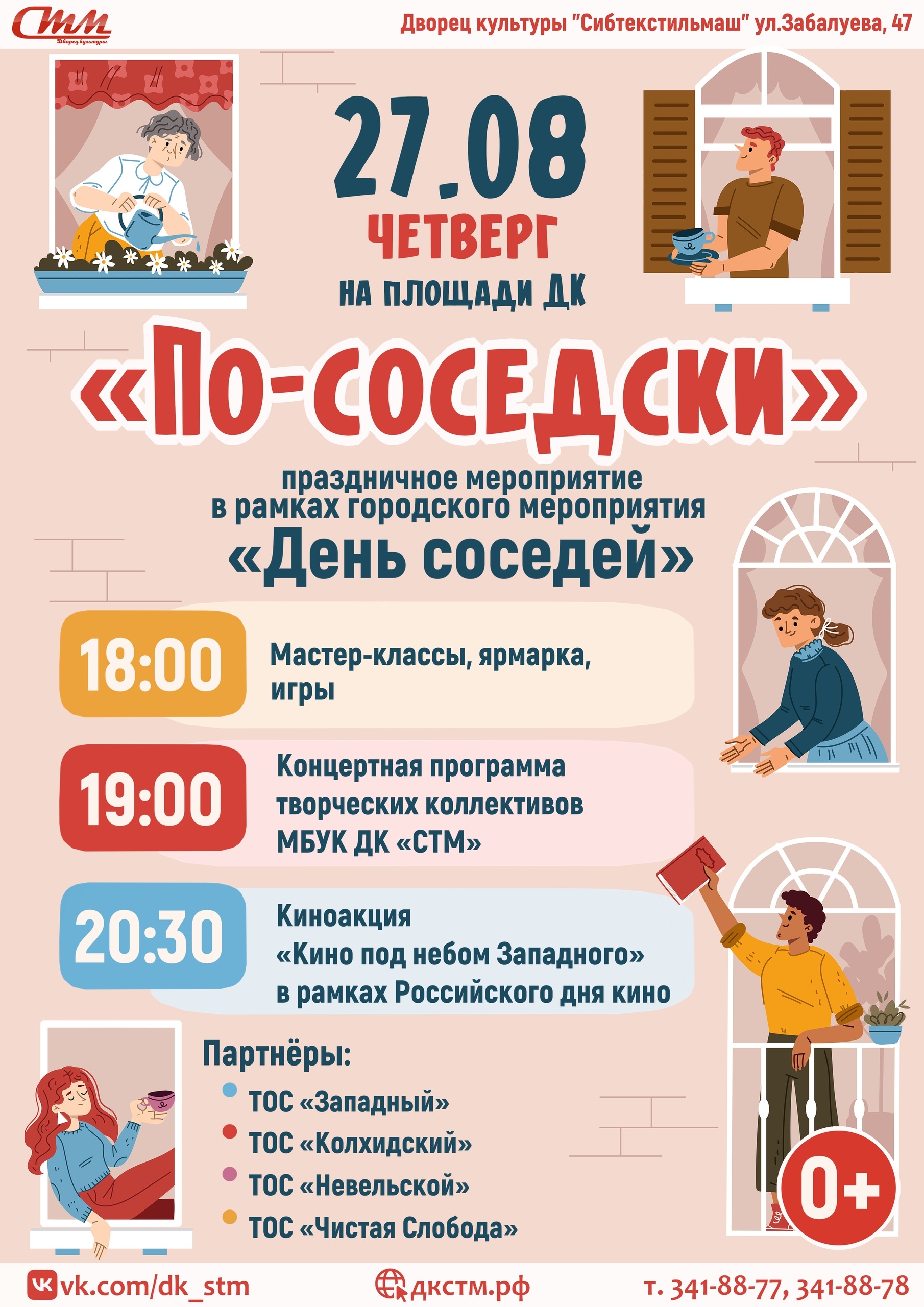 27 августа в 18:00ч 