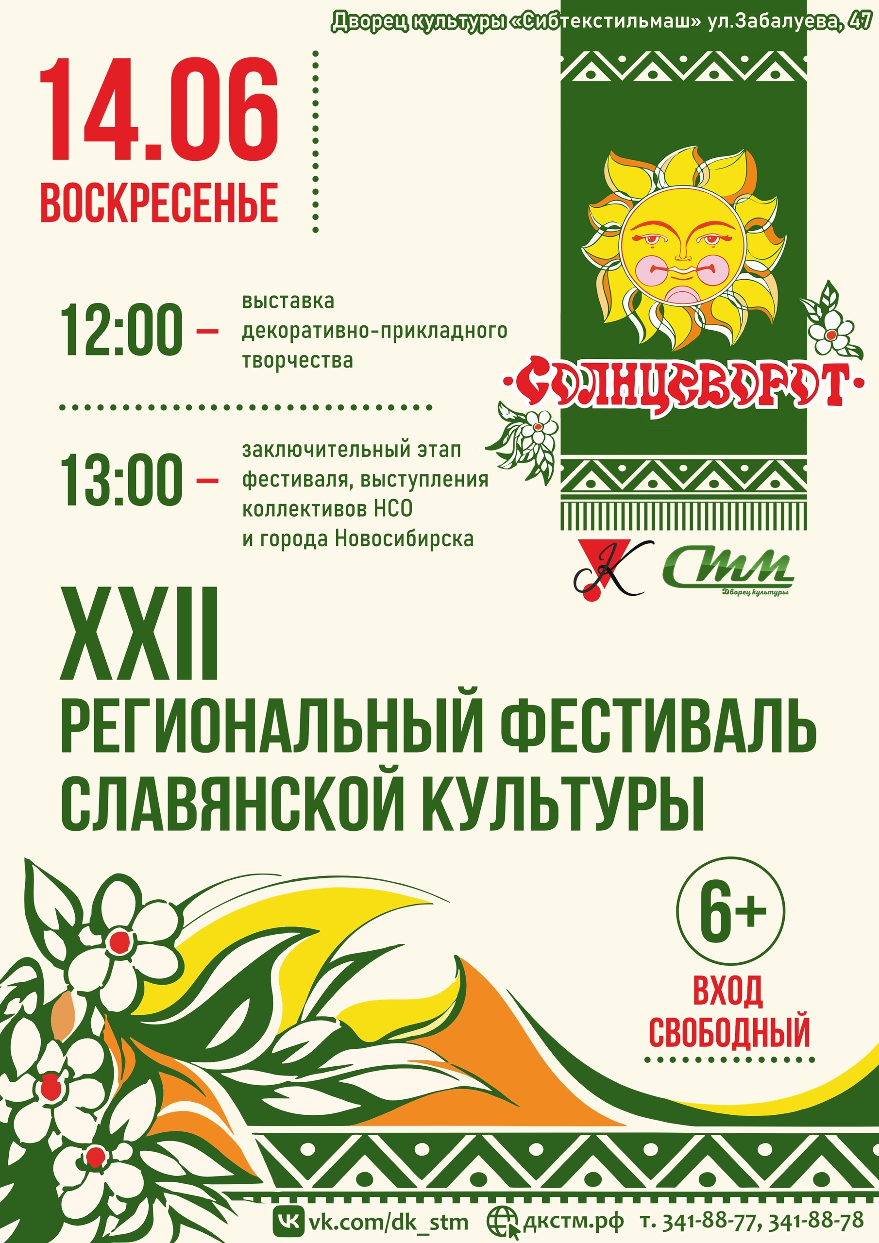 14 июня с 12:00ч 