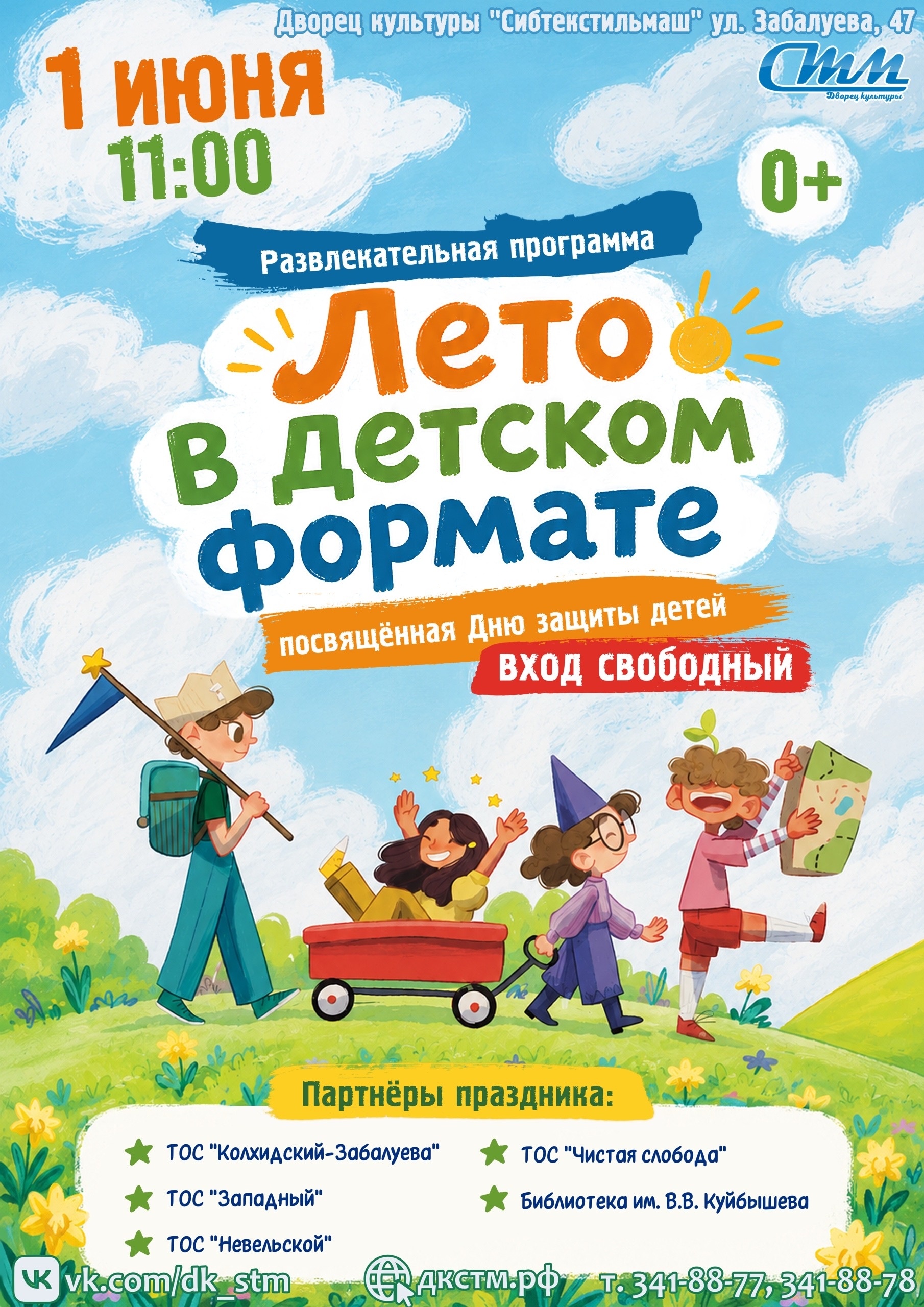 1 июня в 11:00ч 