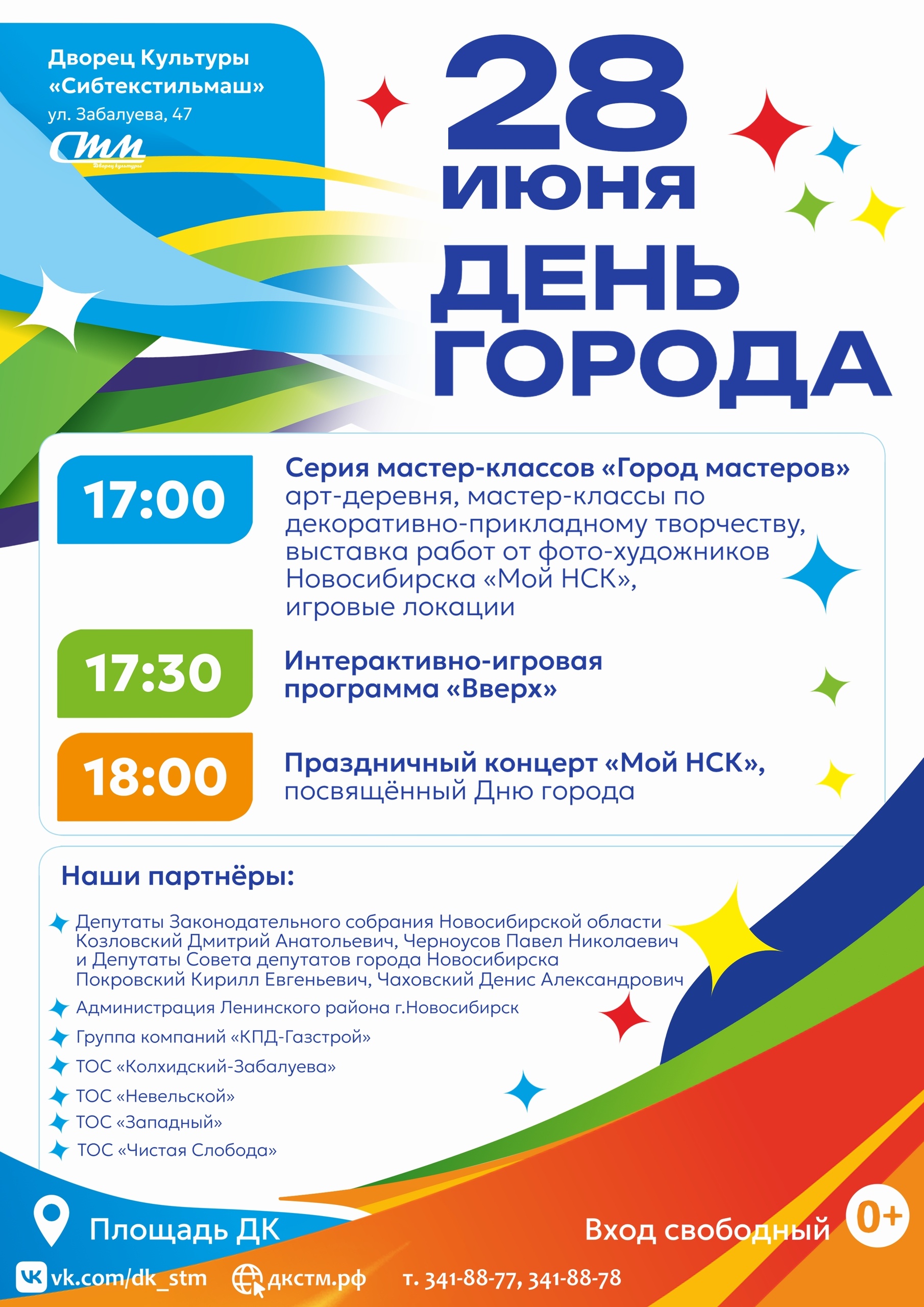 28 июня в 17:00ч День города.. Площадь ДК. Вход свободный.