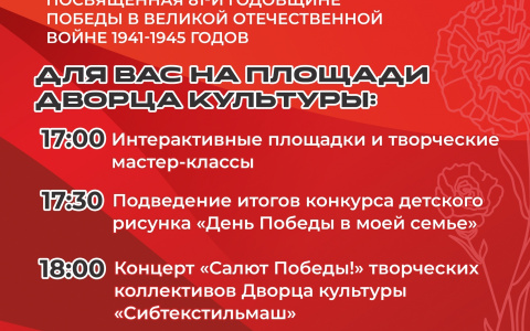 9 мая в 17:00ч Праздничная программа, посвященная 81-ой годовщине Победы в Великой Отечественной Войне 1941-1945гг. Площадь ДК. Вход свободный.