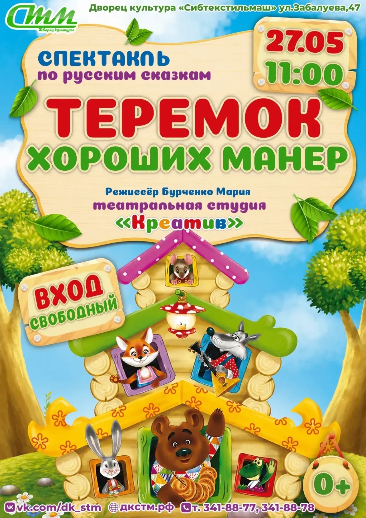 27 мая в 11:00ч 